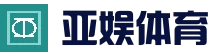 亚娱体育 (china)官网