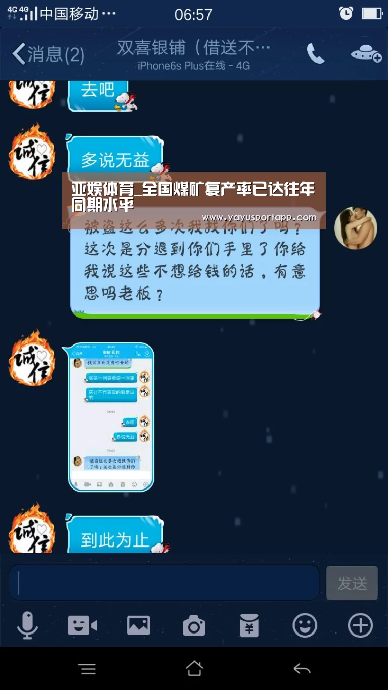 亚娱体育_全国煤矿复产率已达往年同期水平(图1) 亚娱体育体育