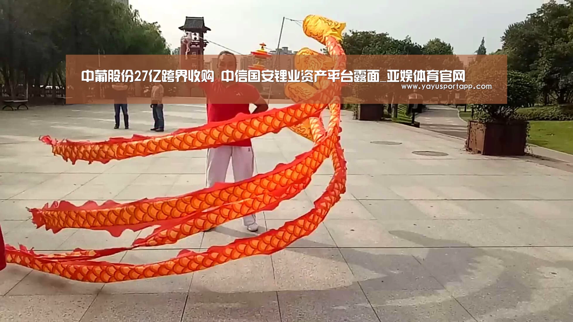 中葡股份27亿跨界收购 中信国安锂业资产平台露面_亚娱体育官网(图1) 亚娱体育体育官网