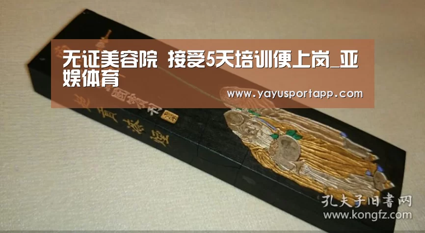 无证美容院 接受5天培训便上岗_亚娱体育(图2) 亚娱体育体育官网