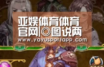 亚娱体育体育官网|◎图说两会◎